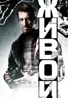  Живой смотреть онлайн сериал 1 сезон 